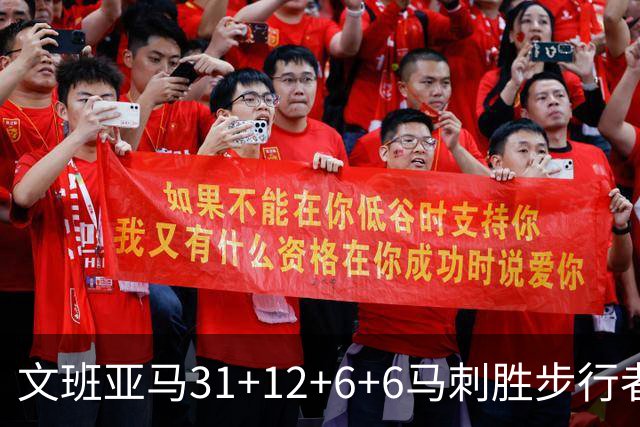 文班亚马31+12+6+6马刺胜步行者 尼克斯克骑士